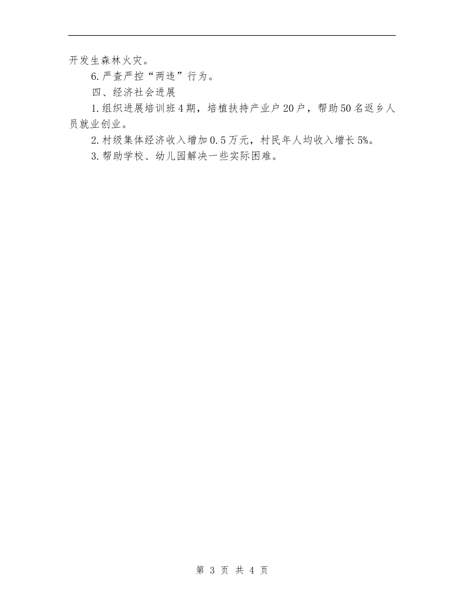 2024年镇村两委工作计划_第3页