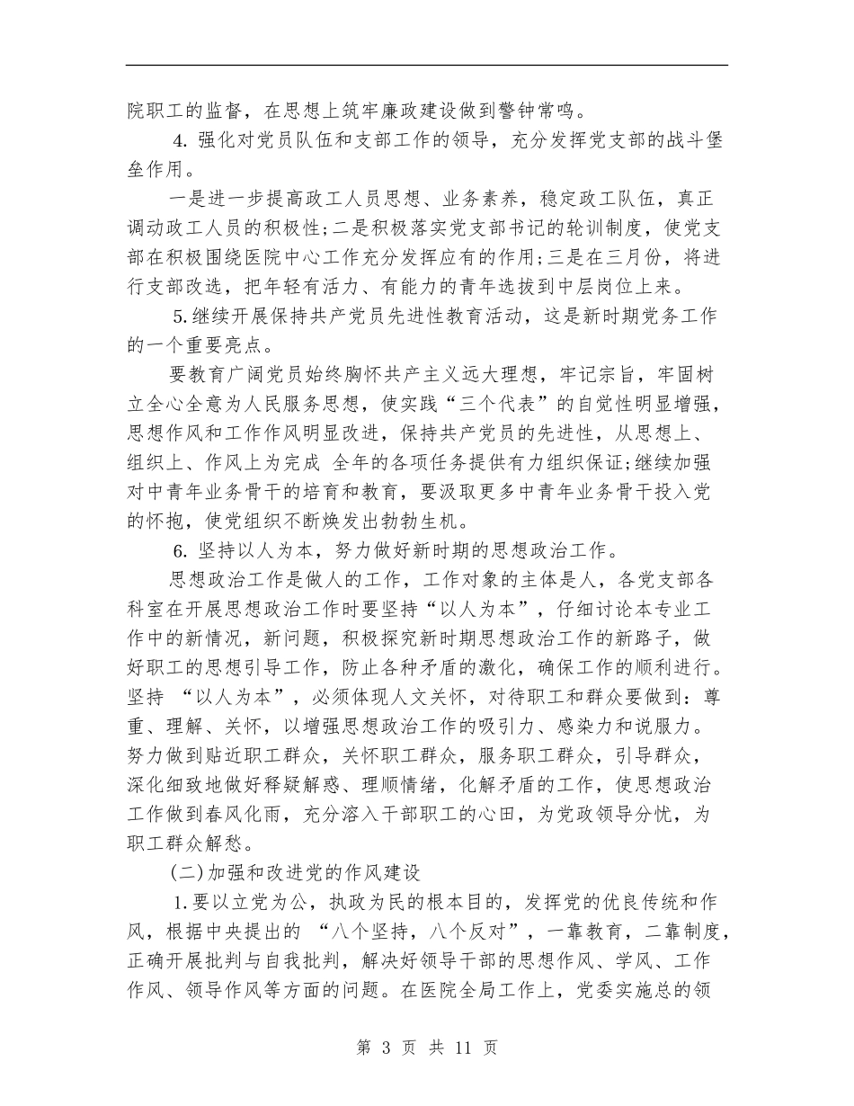 医院年度工作安排范文_第3页