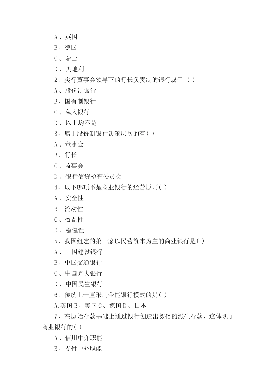 第一章商业银行概述练习题_第2页