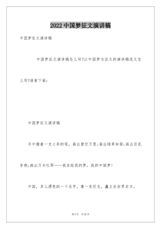2024中国梦征文演讲稿