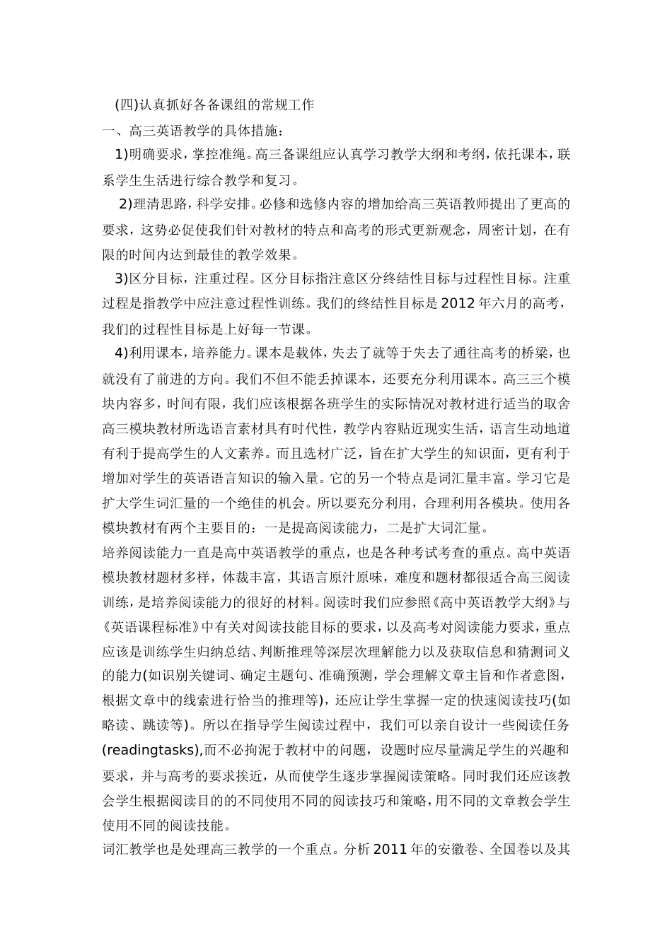 童珊英语教研组工作计划_第2页