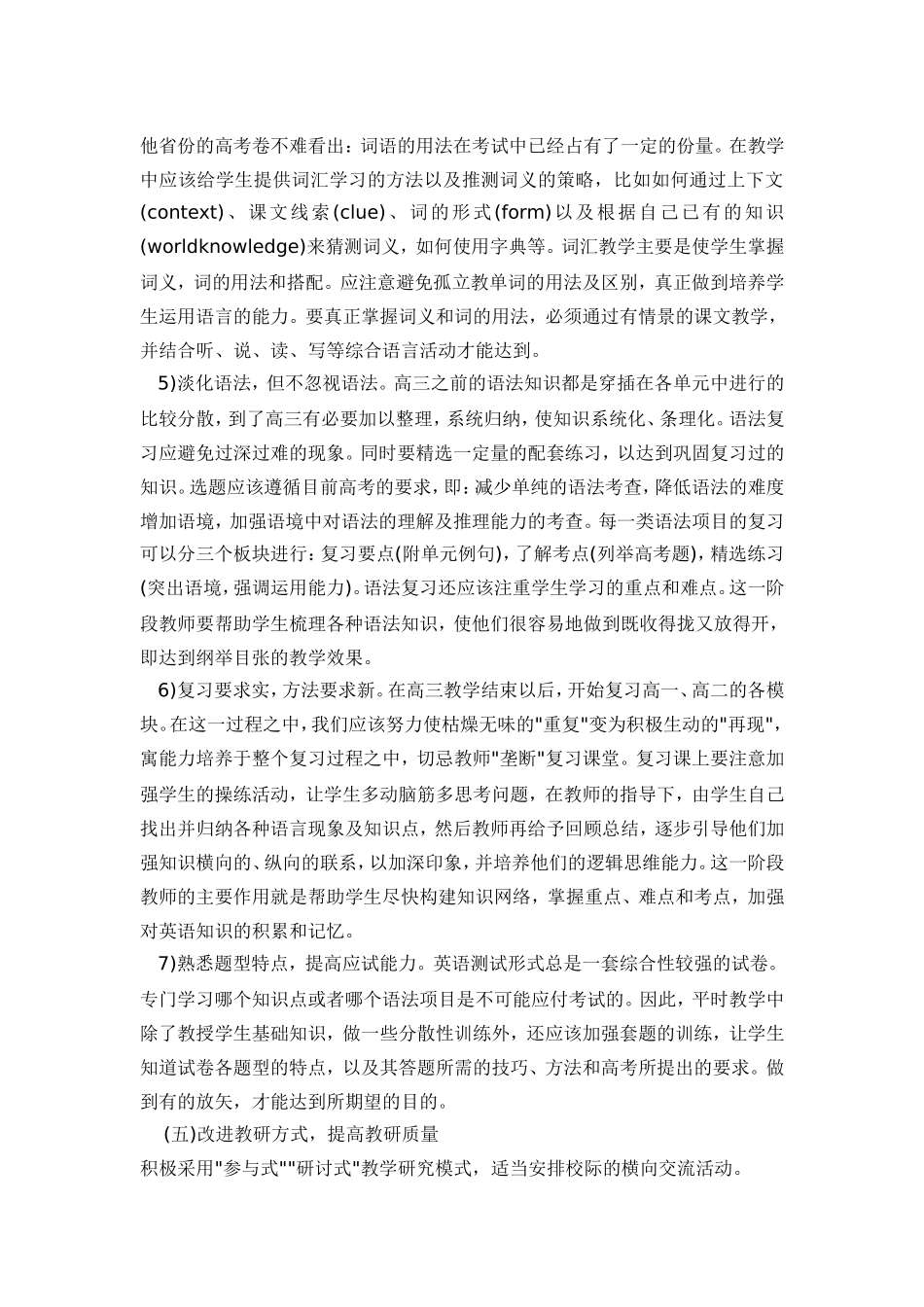 童珊英语教研组工作计划_第3页