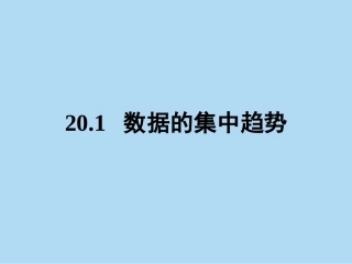八年级下数学第十四节14