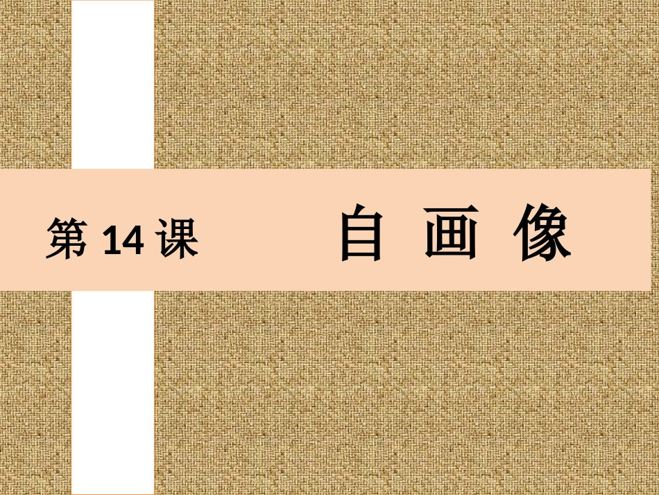 自画像-副本_第2页