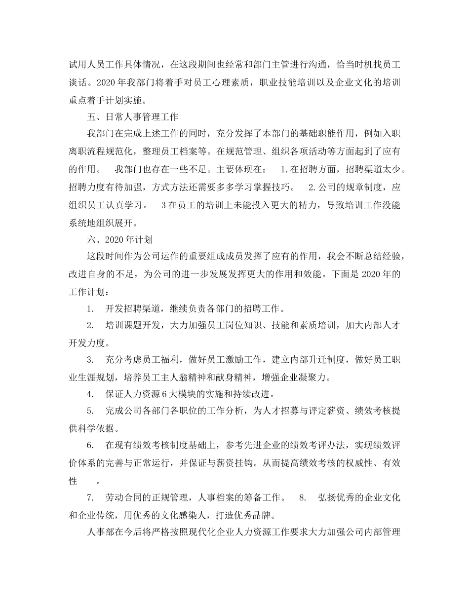人事主管年底工作总结例文 _第2页
