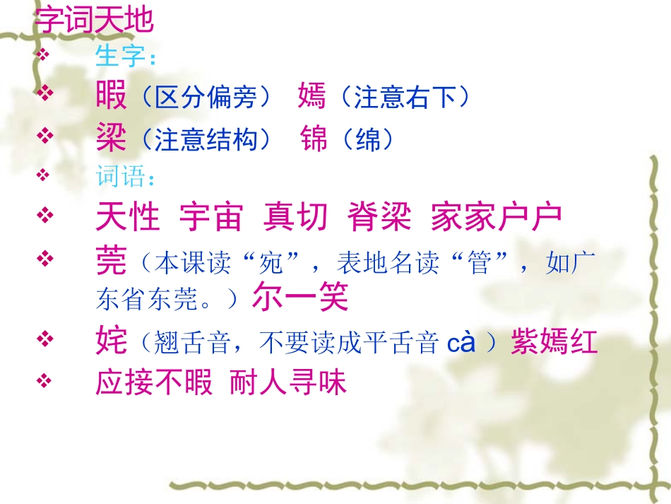 人教版五下《25自己的花是让别人看的》_第2页