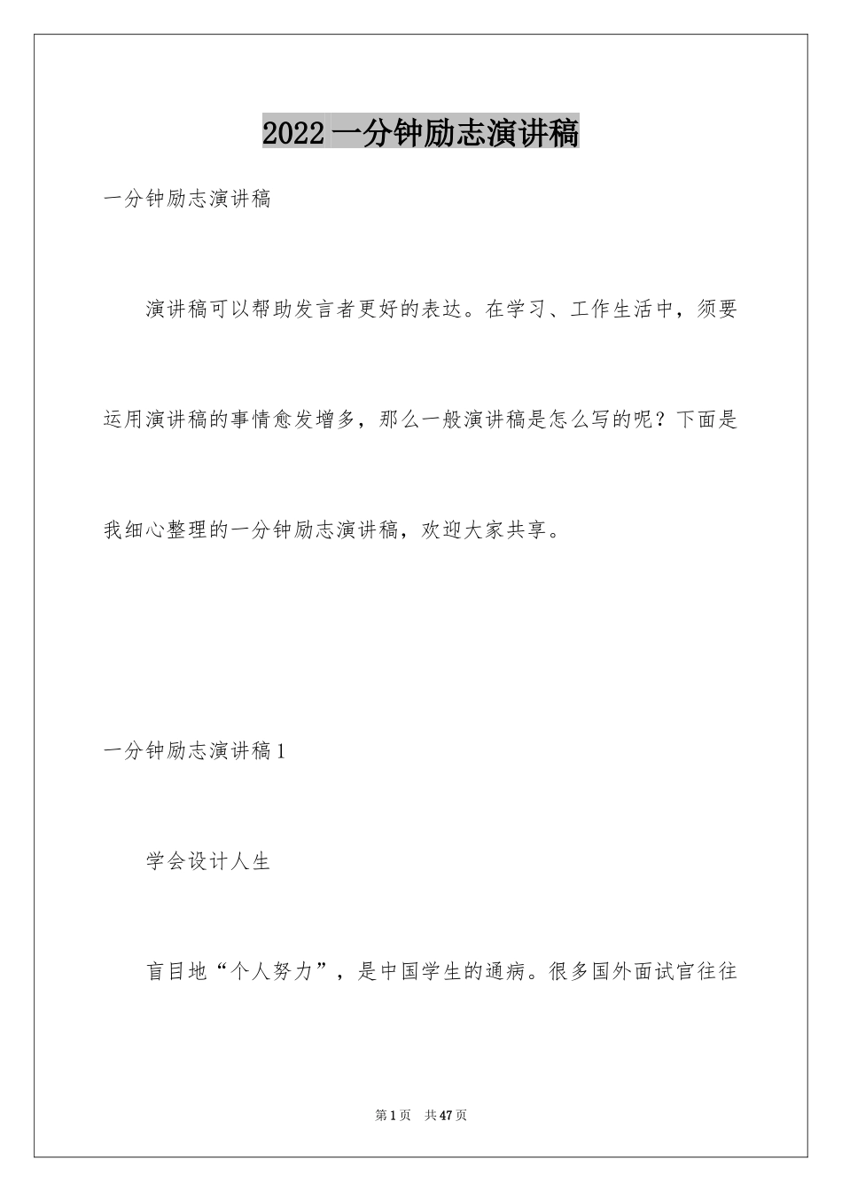 2024一分钟励志演讲稿_463_第1页