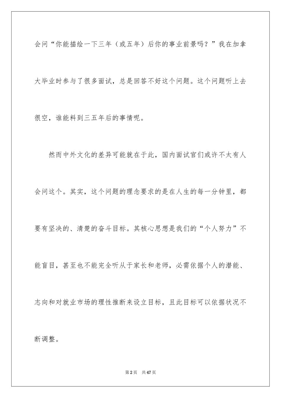 2024一分钟励志演讲稿_463_第2页