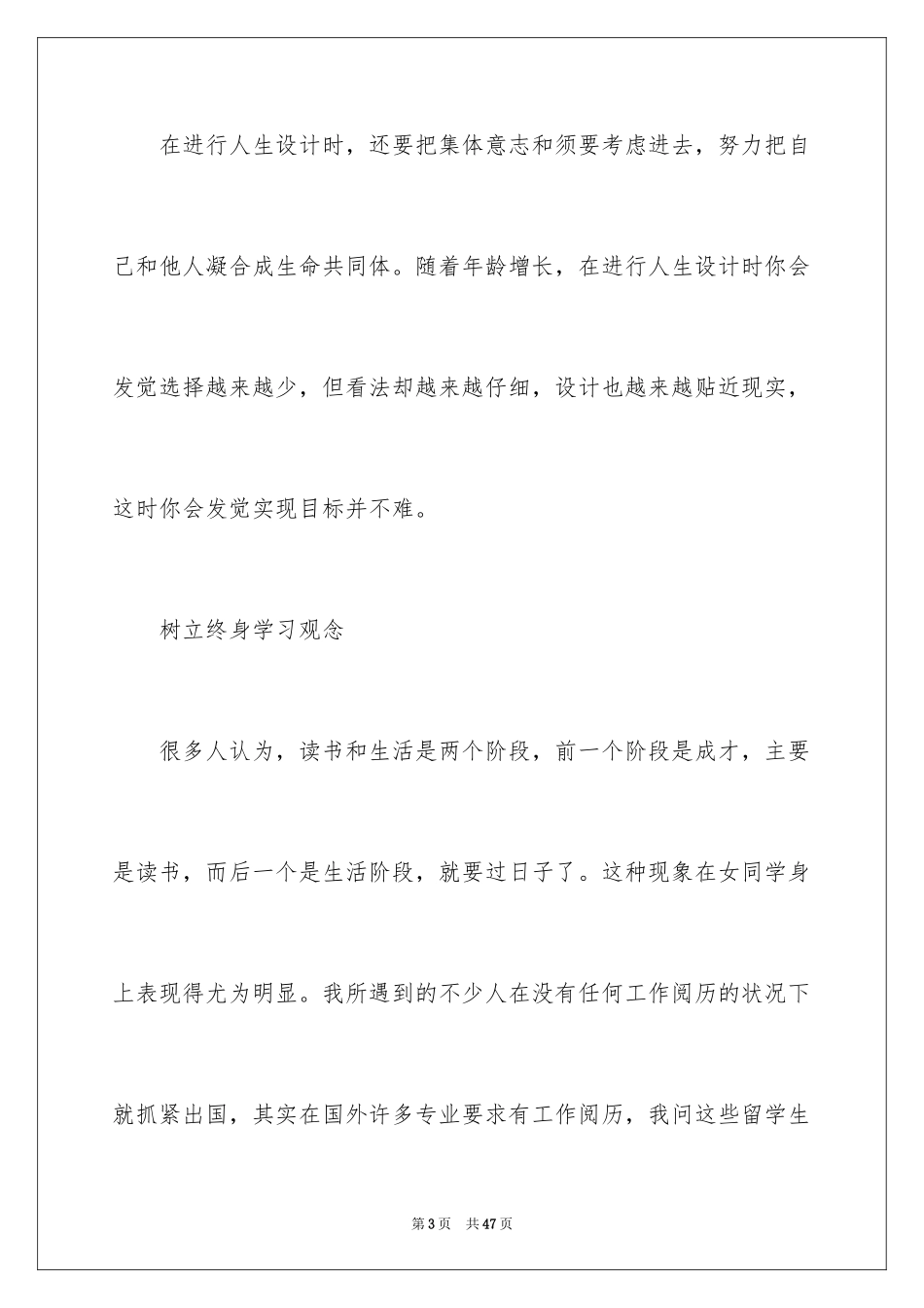 2024一分钟励志演讲稿_463_第3页