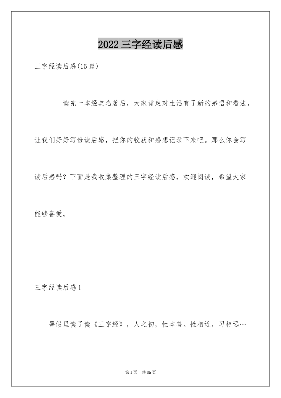 2024三字经读后感_29_第1页