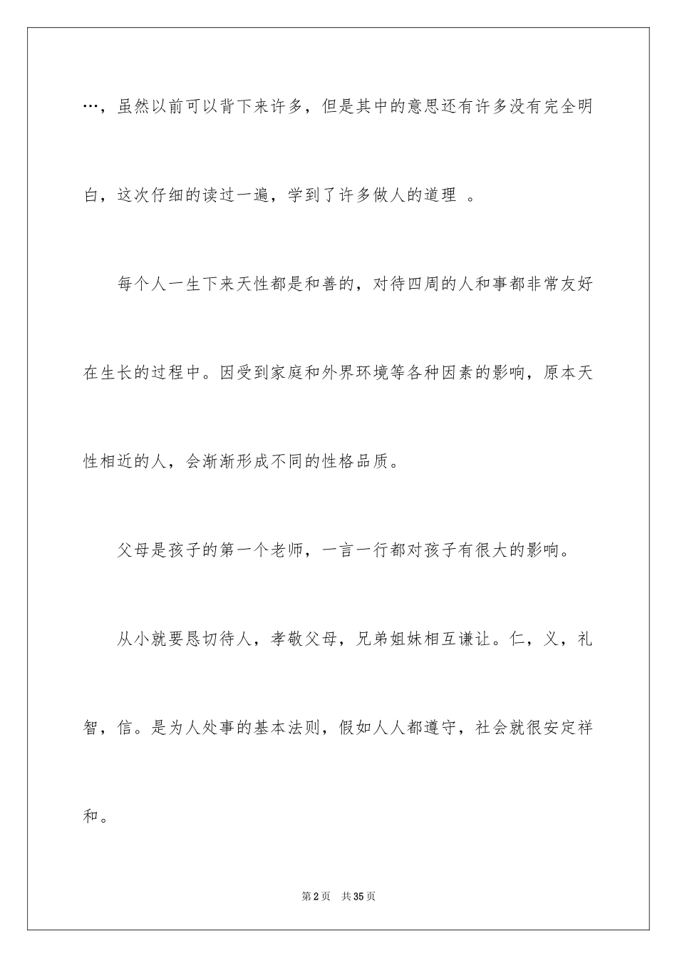 2024三字经读后感_29_第2页
