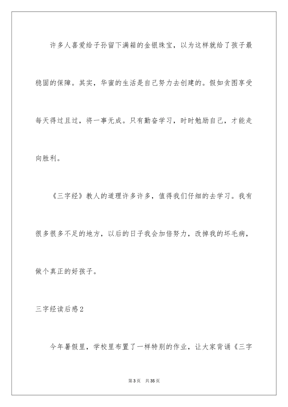 2024三字经读后感_29_第3页
