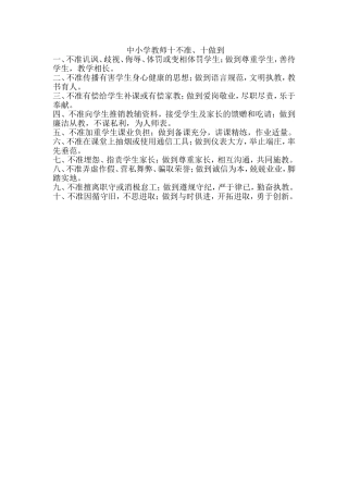 中小学教师十不准