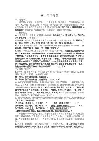 《伯牙绝弦》微课设计