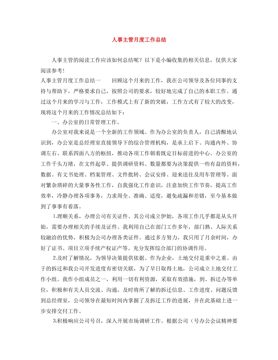 人事主管月度工作总结 _第1页