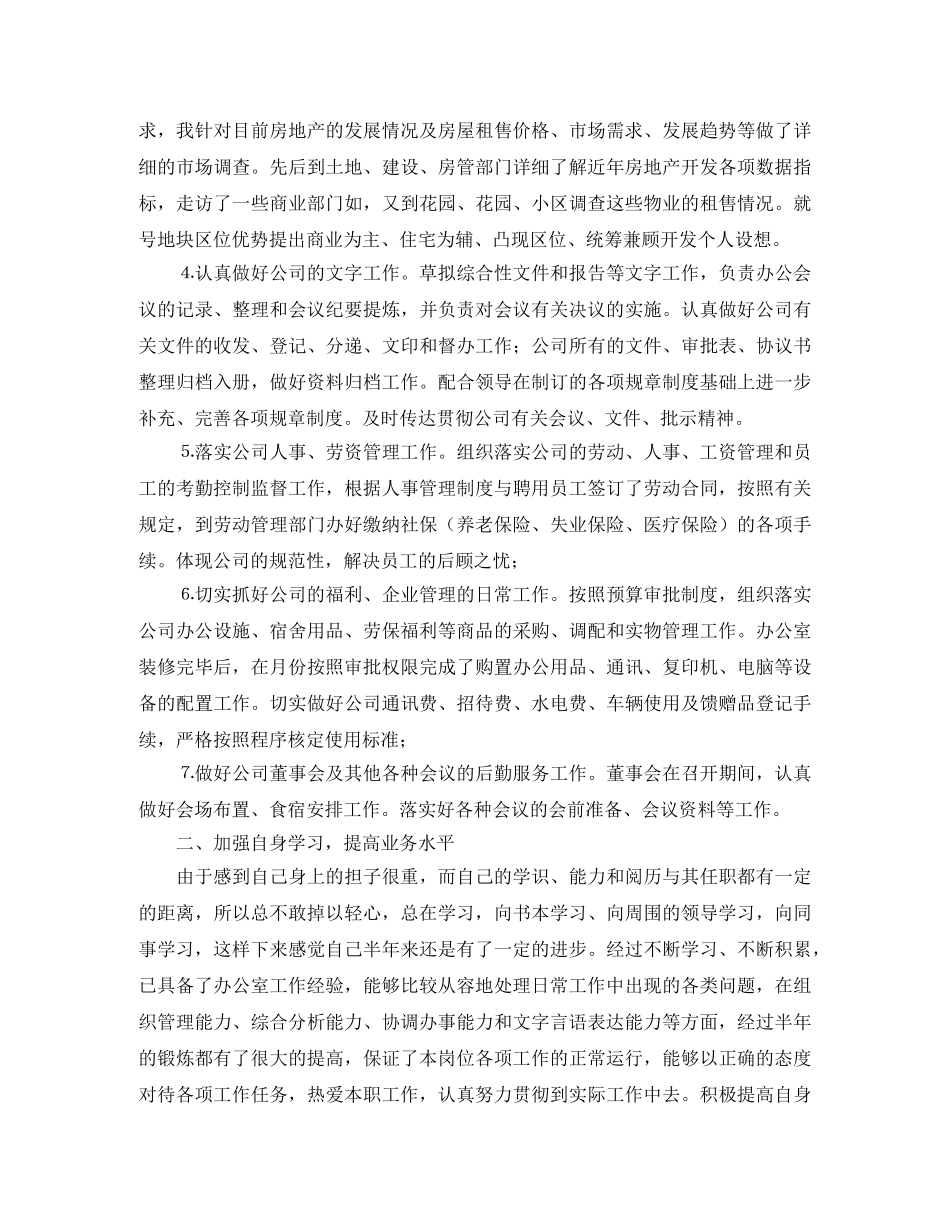 人事主管月度工作总结 _第2页