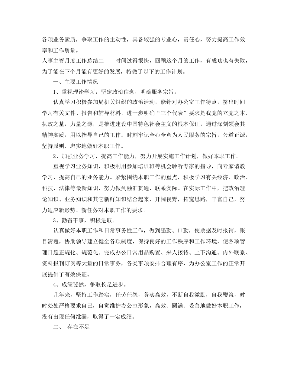 人事主管月度工作总结 _第3页