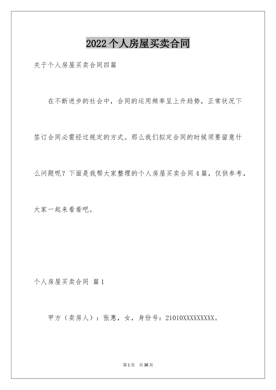 2024个人房屋买卖合同_32_第1页