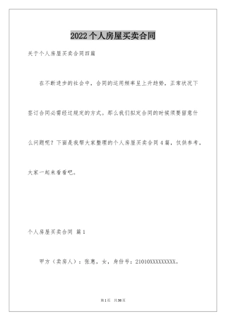 2024个人房屋买卖合同_32