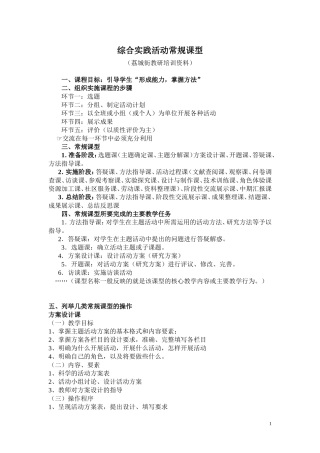 综合实践活动常规课型