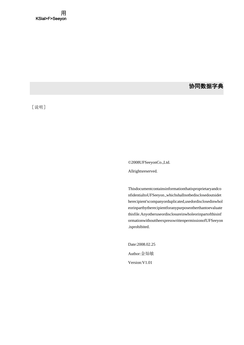 致远A8数据字典-协同资料_第1页