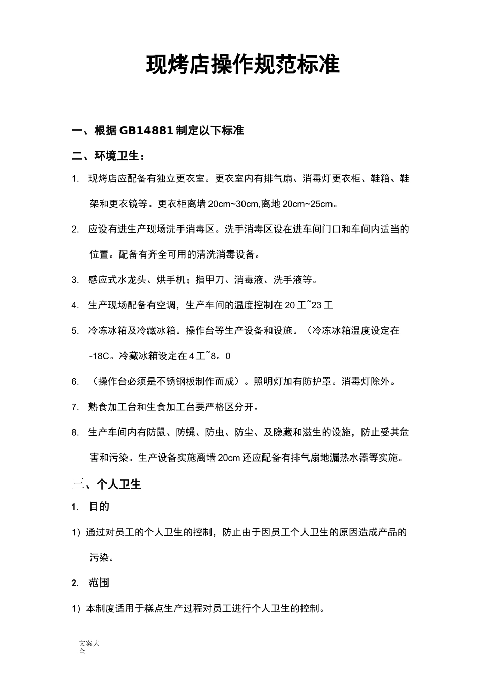 现烤店操作流程要求规范_第1页