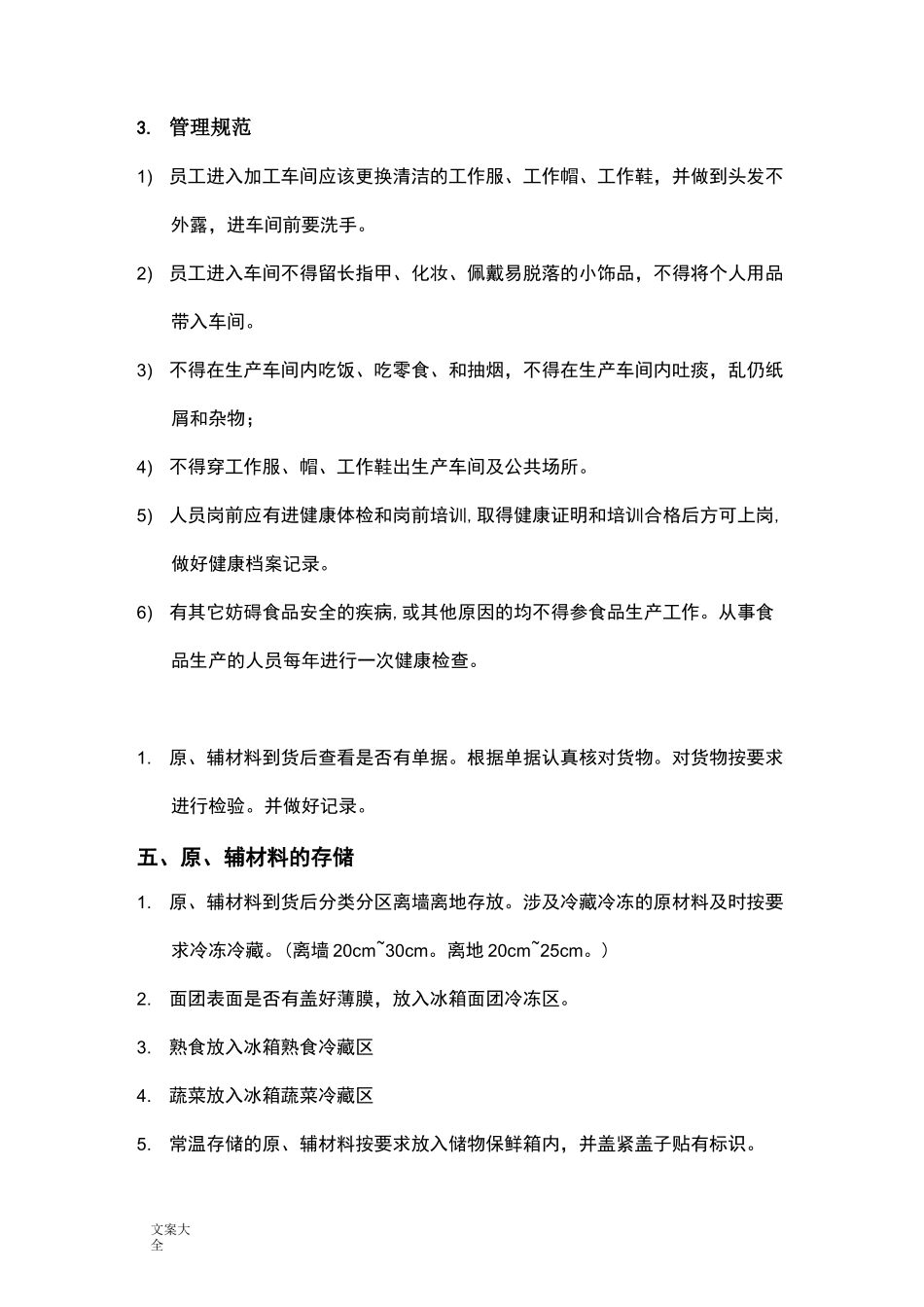 现烤店操作流程要求规范_第2页