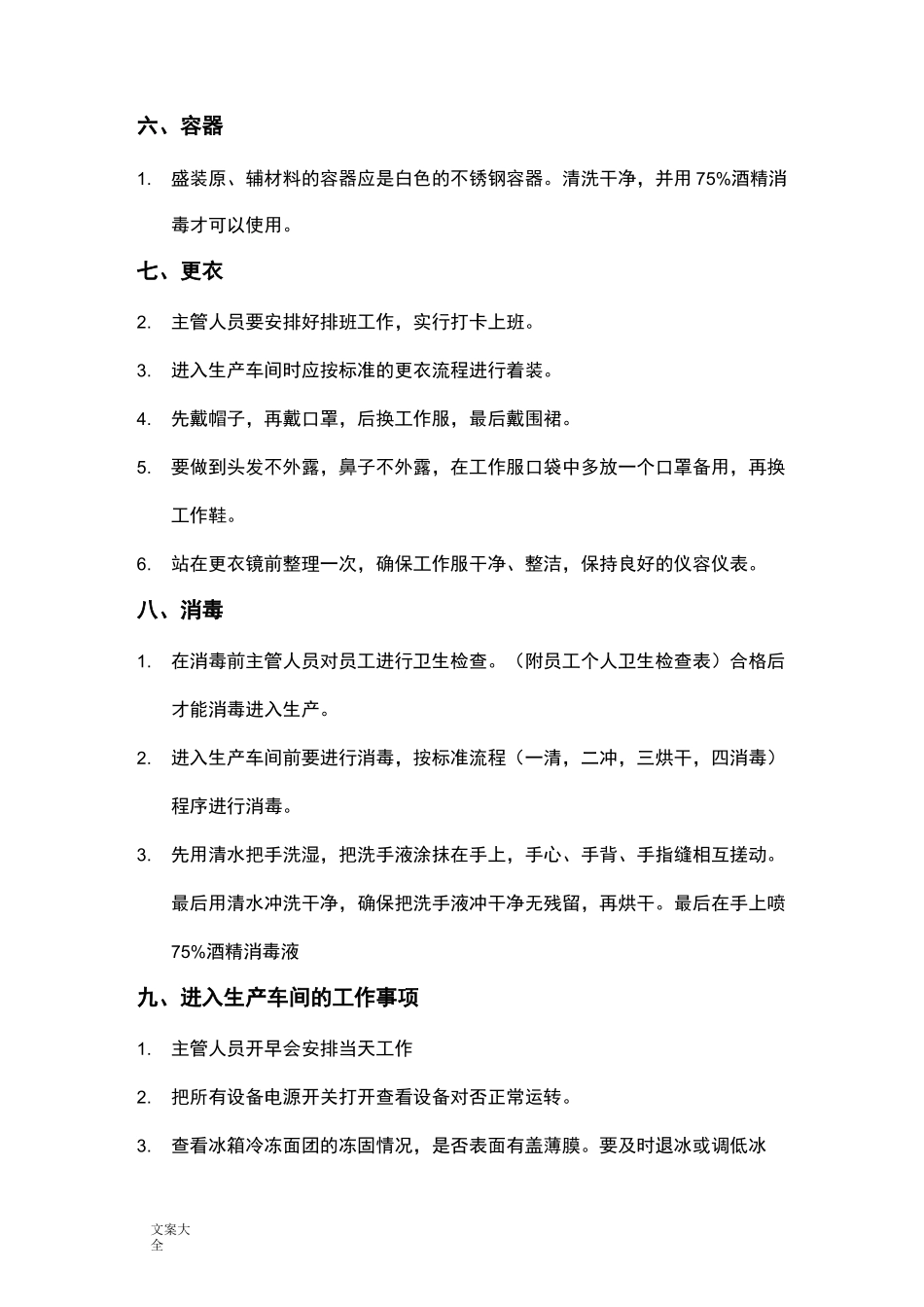 现烤店操作流程要求规范_第3页