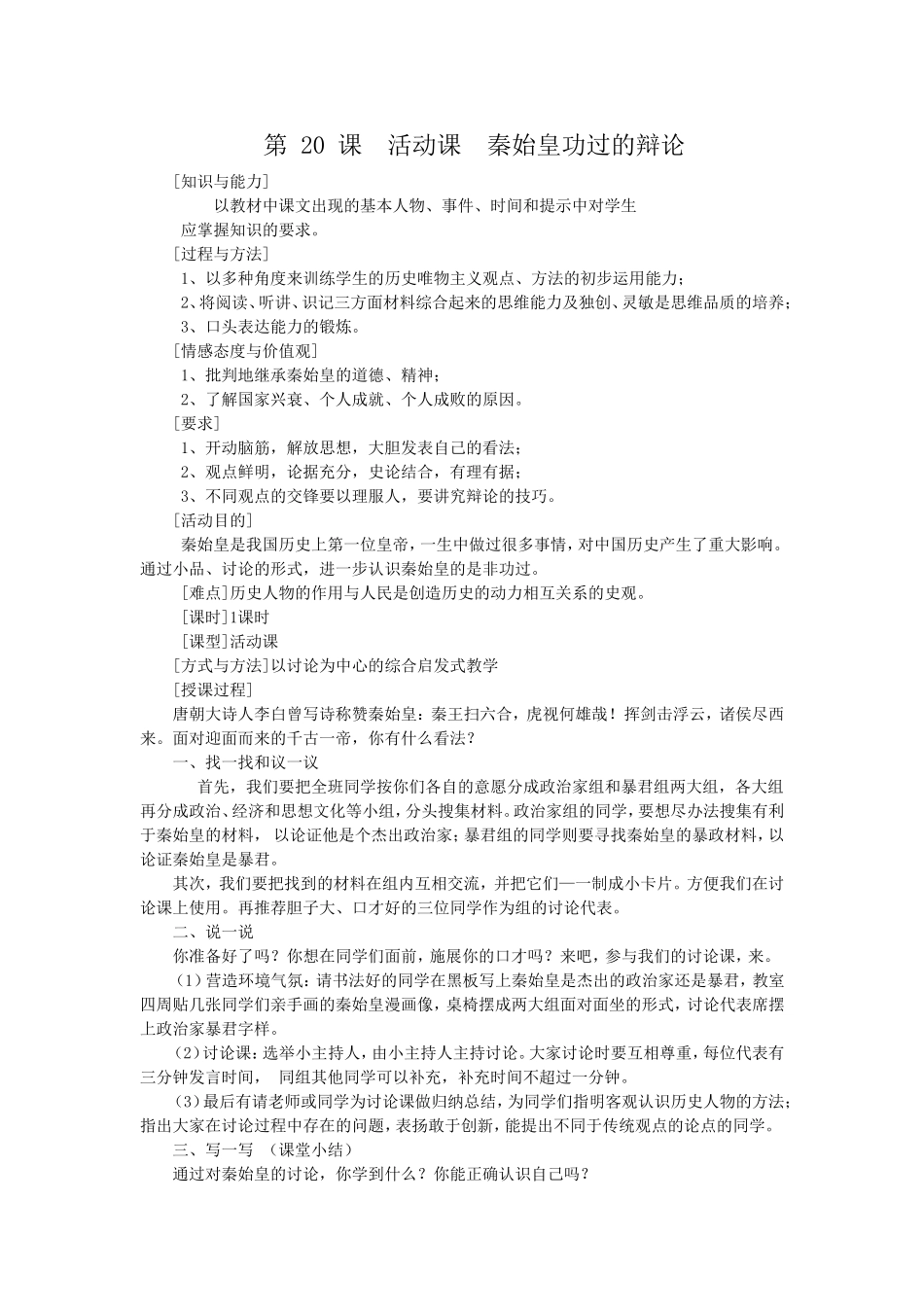 第20课活动课秦始皇功过的辩论_第1页