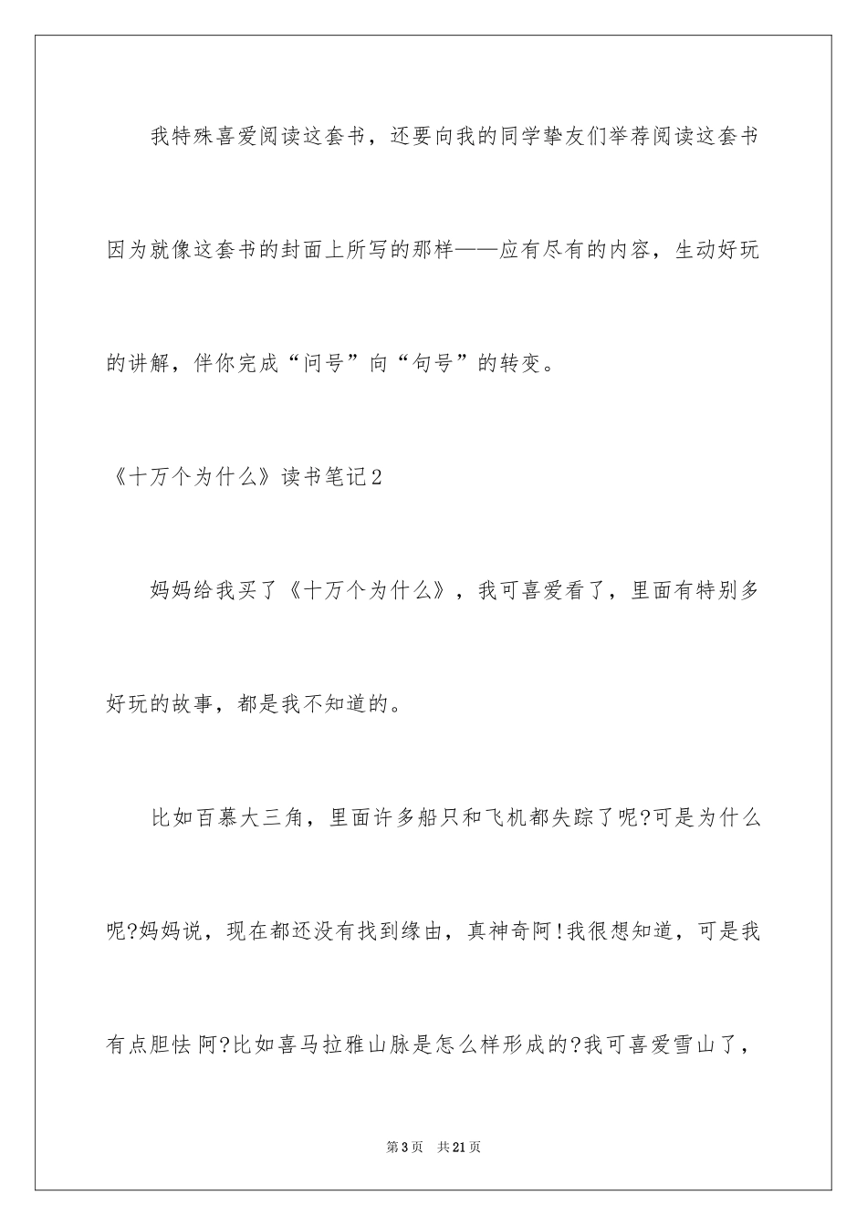 2024《十万个为什么》读书笔记_4_第3页