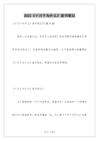 2024《十万个为什么》读书笔记_4