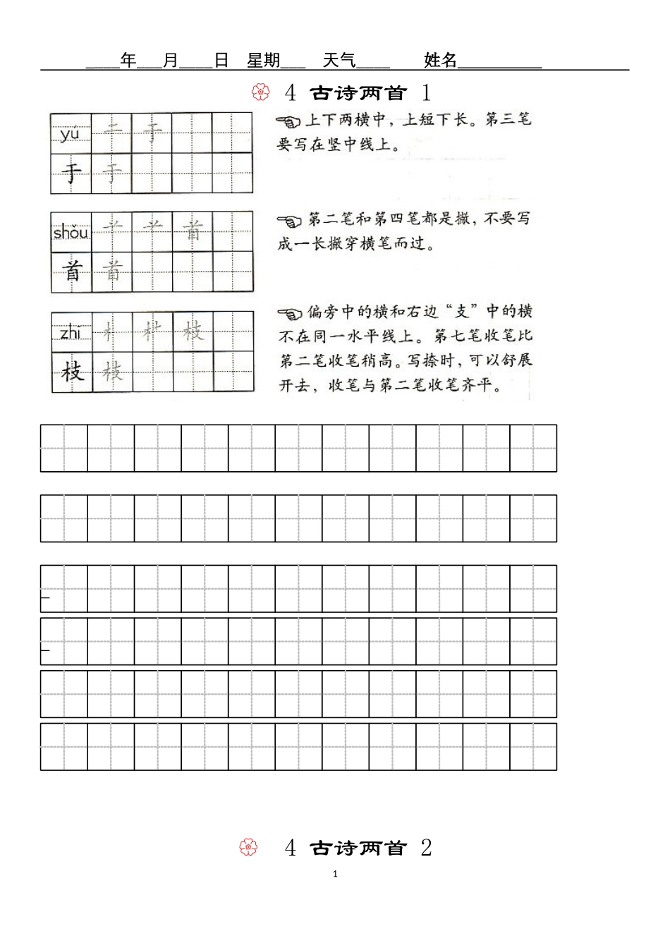 作业4古诗两首_第1页