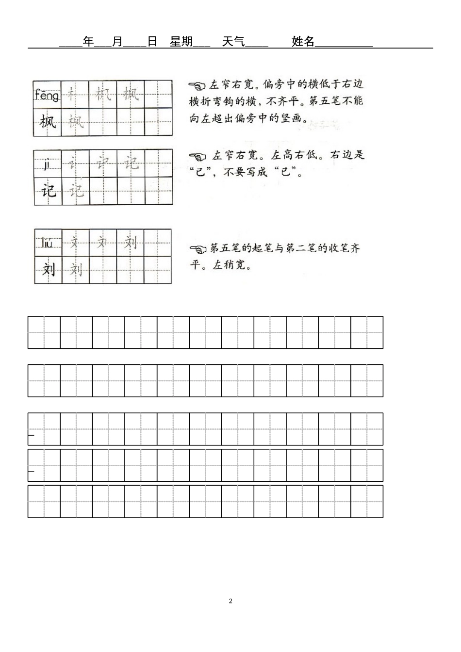 作业4古诗两首_第2页