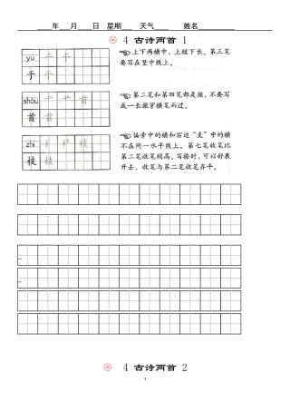 作业4古诗两首