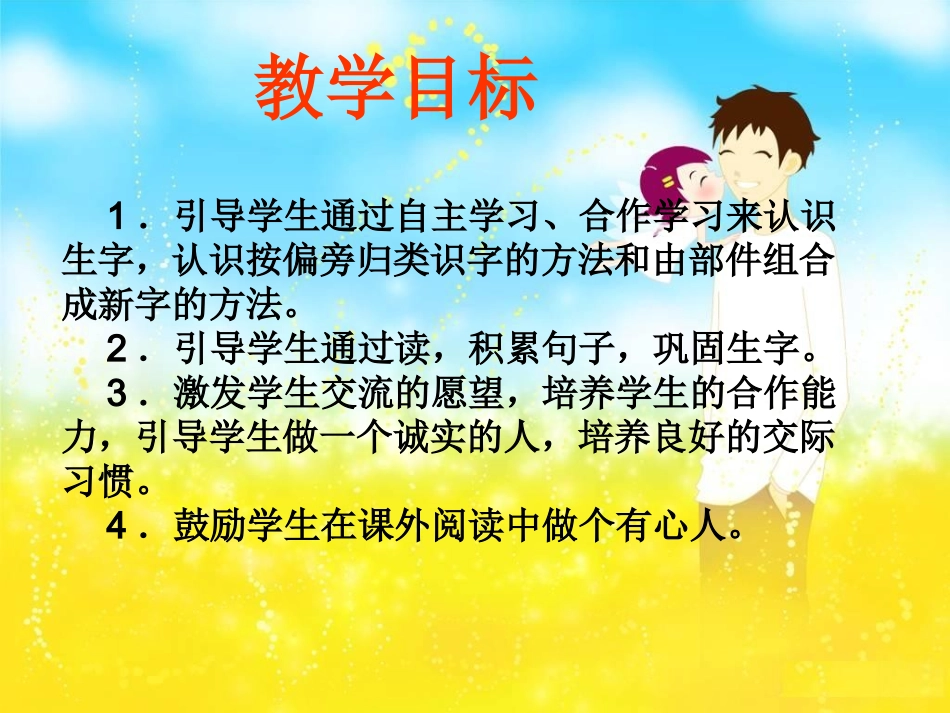 人教新课标一年级语文下册《语文园地七１》PPT课件_第2页