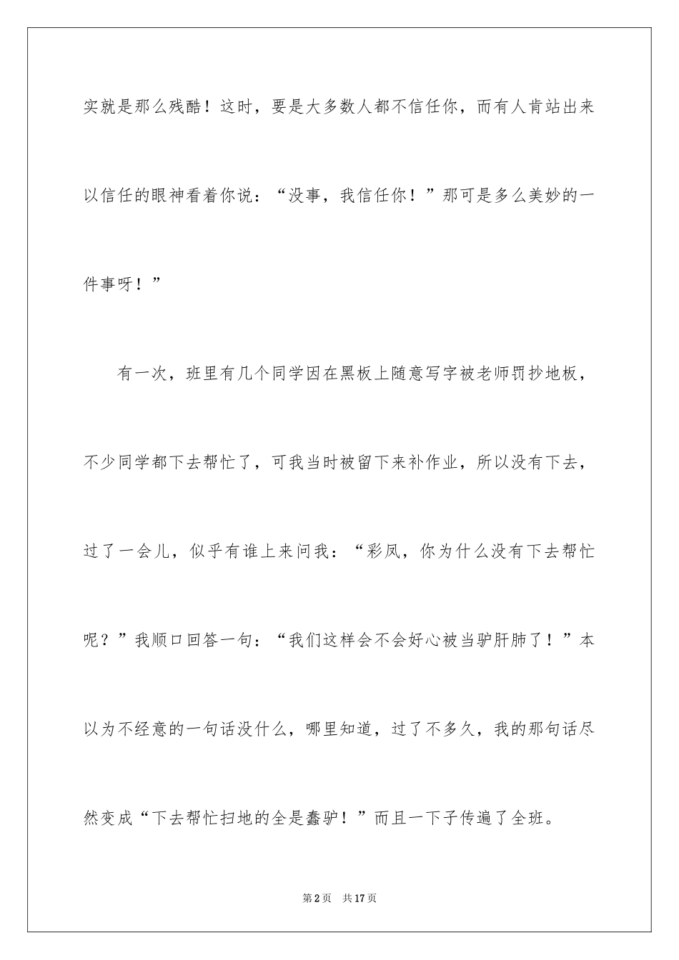 2024“被信任”的感觉真好作文_第2页