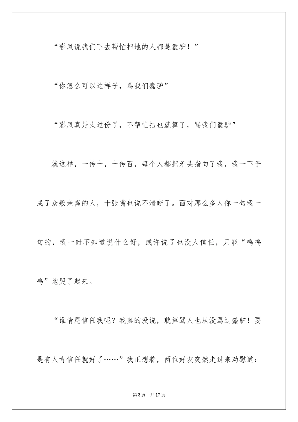 2024“被信任”的感觉真好作文_第3页