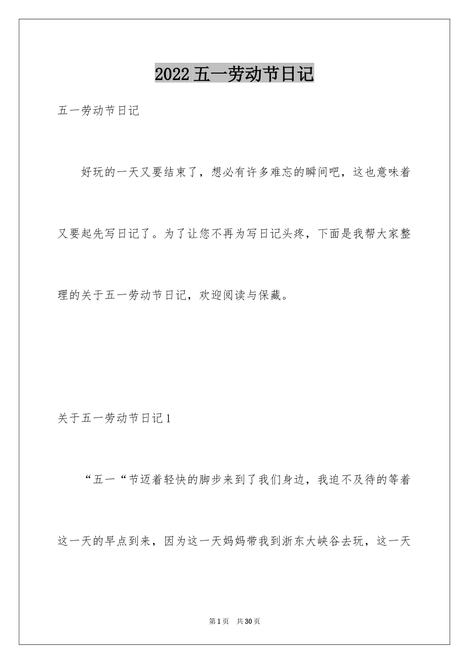 2024五一劳动节日记_17_第1页