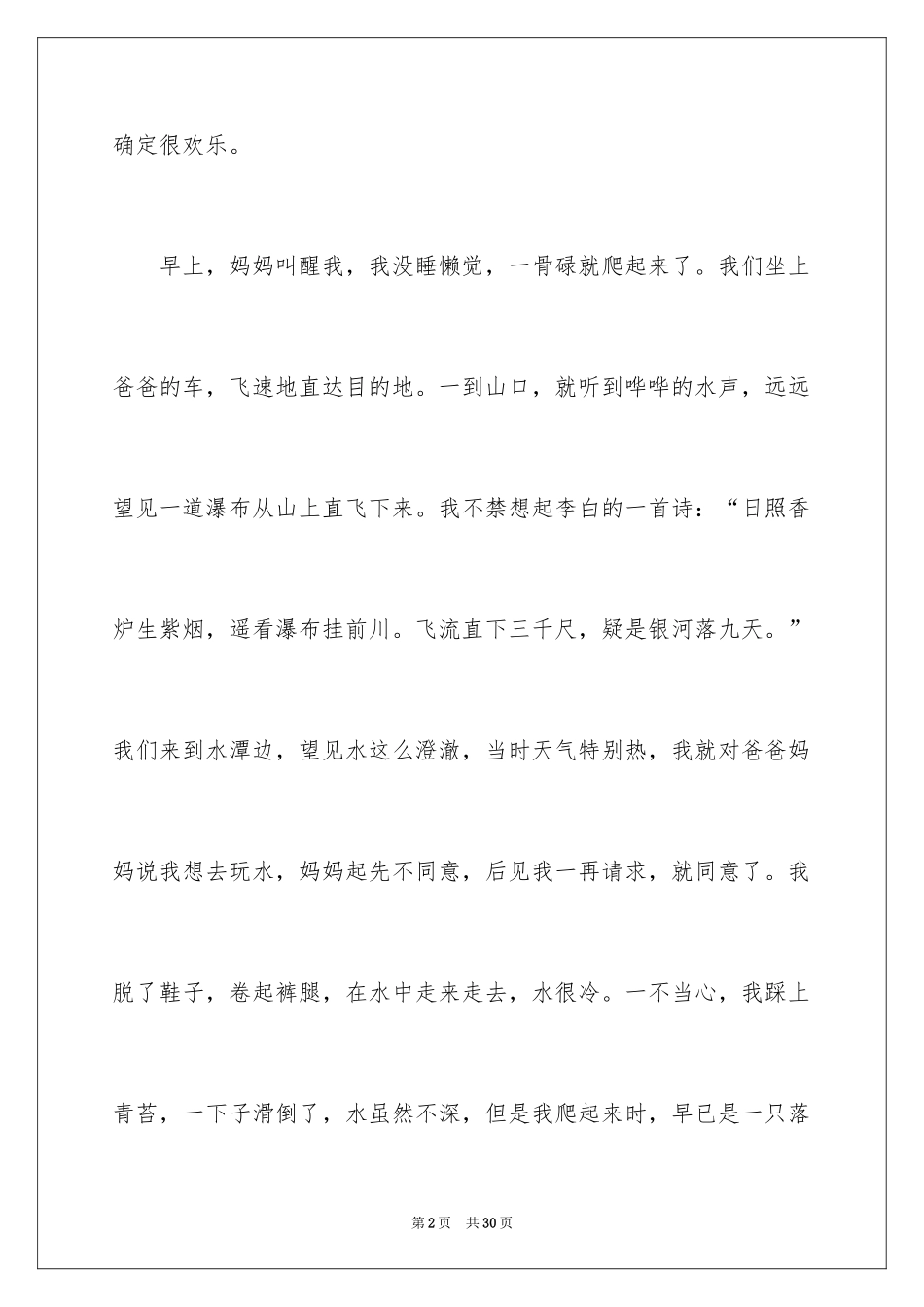 2024五一劳动节日记_17_第2页