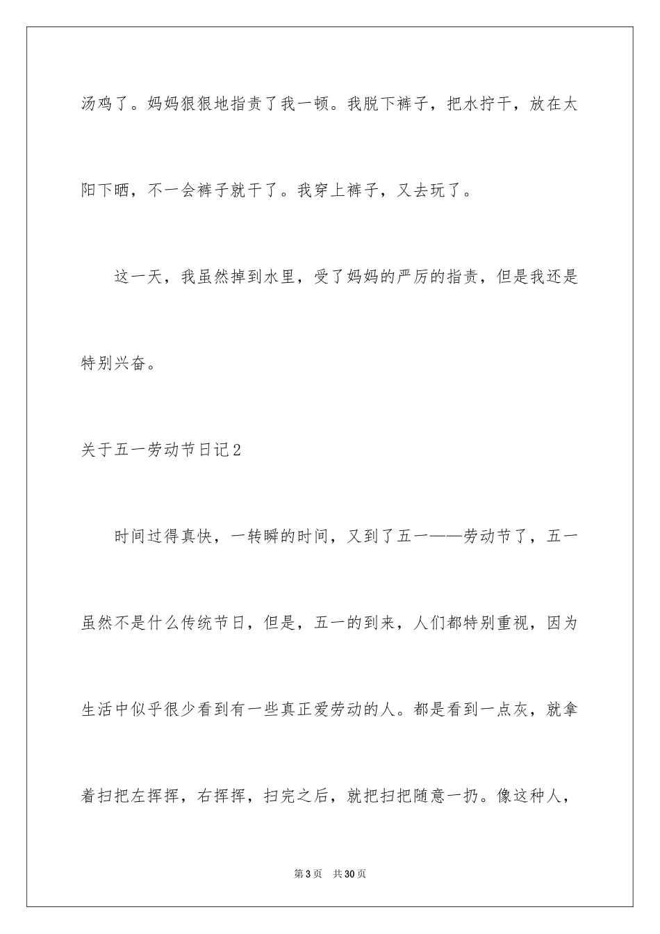 2024五一劳动节日记_17_第3页