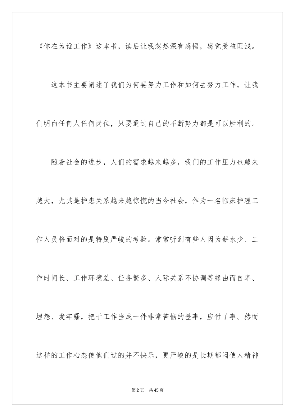 2024《你在为谁工作》读后感_第2页