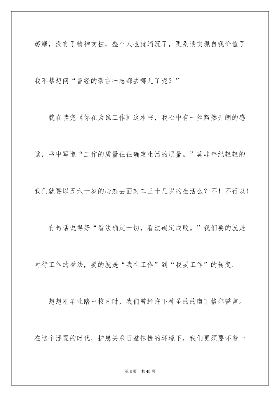 2024《你在为谁工作》读后感_第3页
