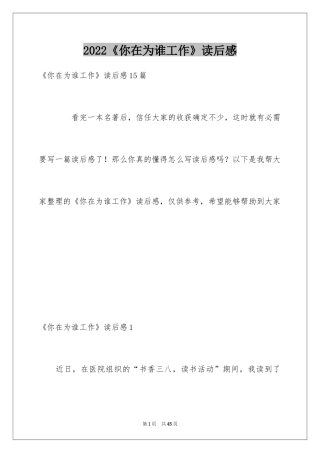 2024《你在为谁工作》读后感