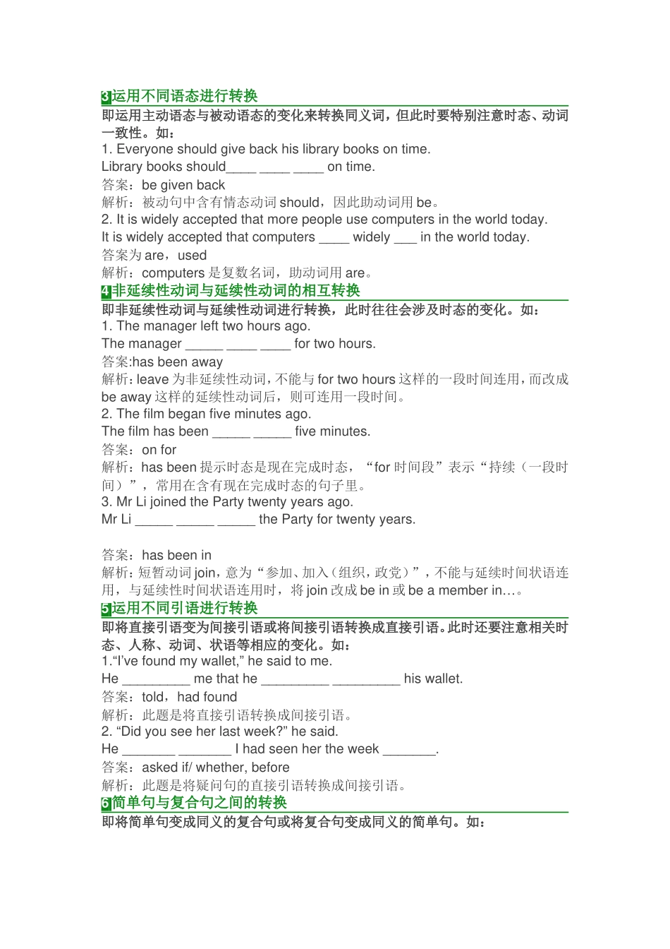 初中英语同义句转换的九种类型_第2页