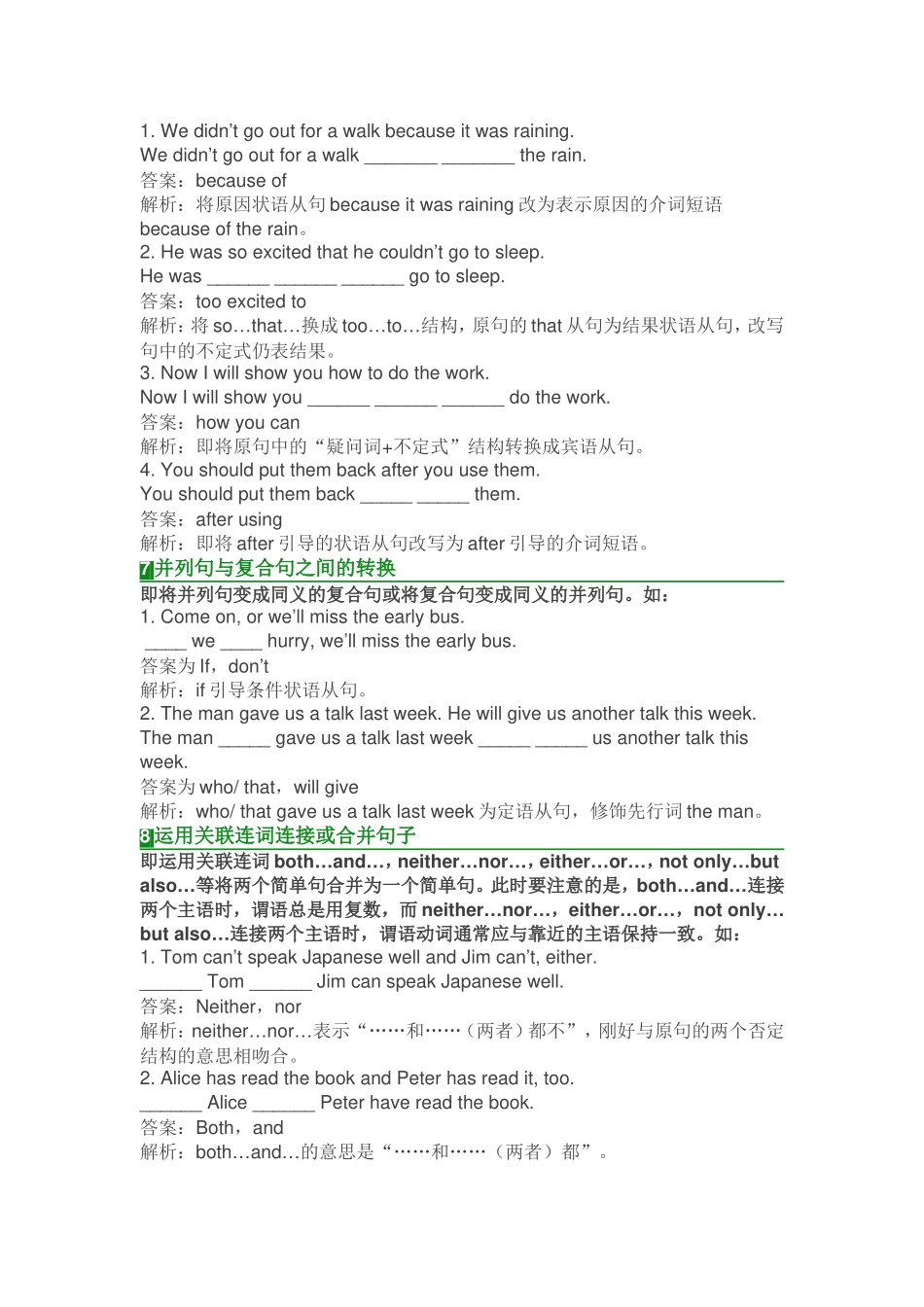 初中英语同义句转换的九种类型_第3页