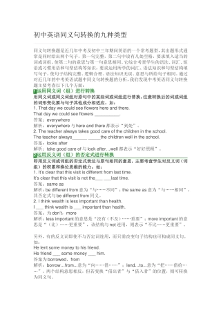 初中英语同义句转换的九种类型