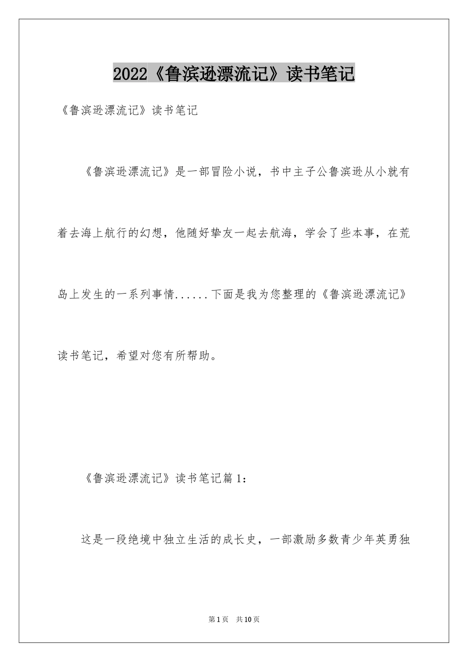 2024《鲁滨逊漂流记》读书笔记_39_第1页