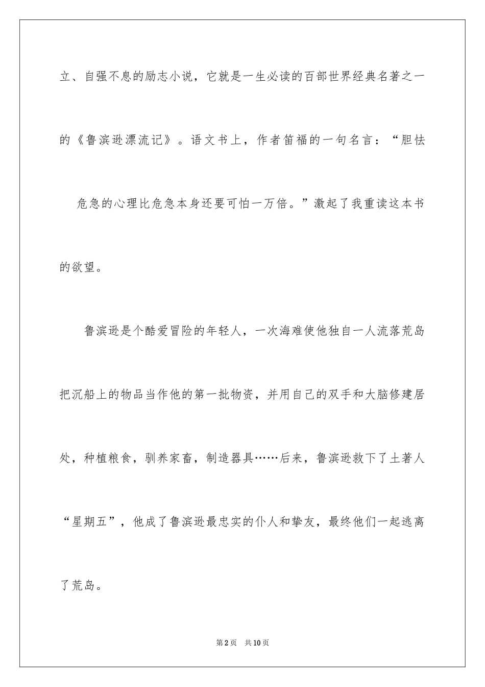 2024《鲁滨逊漂流记》读书笔记_39_第2页