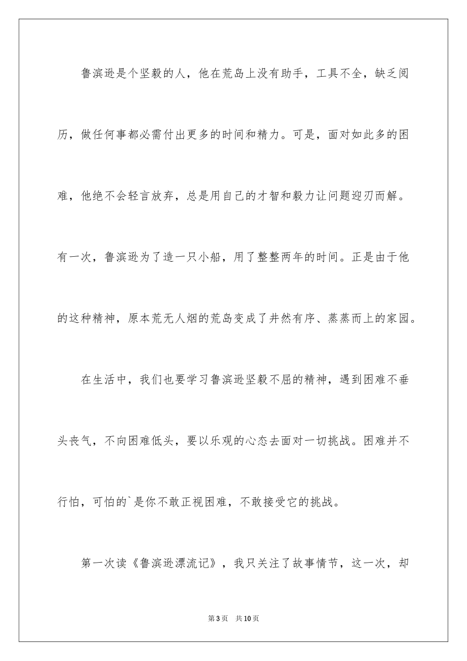 2024《鲁滨逊漂流记》读书笔记_39_第3页