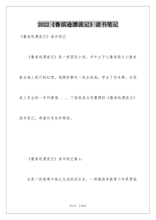 2024《鲁滨逊漂流记》读书笔记_39